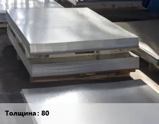 Лист горячекатаный 80